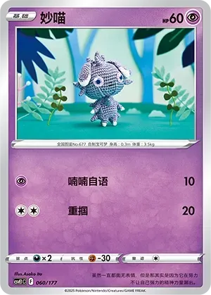 Espurr (妙喵) #060 · CSVE1C (对战派对 共梦) Pokémon Chinese card