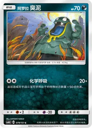 Alolan Grimer (阿罗拉 臭泥) #079 · CSM1bC (横空出世 苍) Pokémon Chinese card