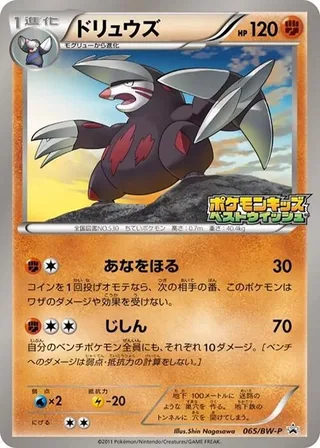 Excadrill #065 · BW-P Promotional cards Pokémon Japan card