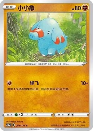Phanpy (小小象) #063 · CS6bC (碧海暗影 逐) Pokémon Chinese card