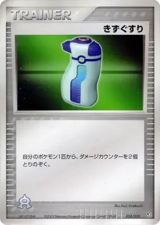 Potion #024 · Aqua Deck Kit Pokémon Japan card