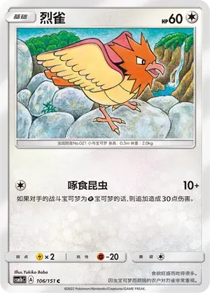 Spearow (烈雀) #106 · CSM1bC (横空出世 苍) Pokémon Chinese card