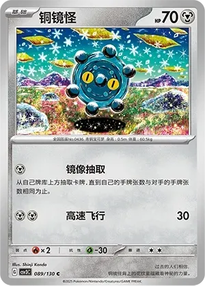 Bronzor (铜镜怪) #089 · CSV3C (无畏太晶) Pokémon Chinese card