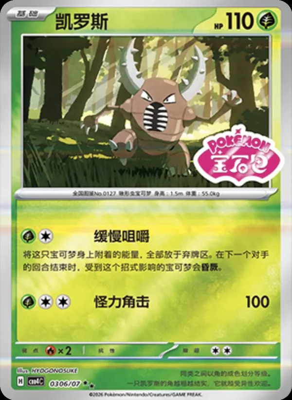 Pinsir (凯罗斯) full card art