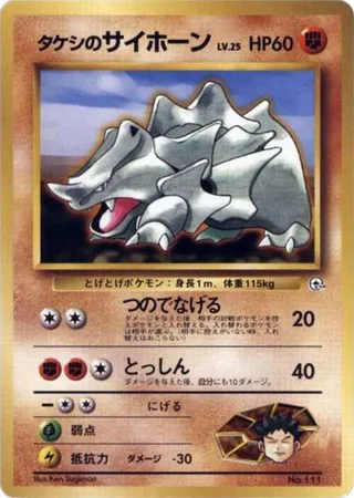Brock's Rhyhorn #p614752 · City Gym Decks Pokémon Japan card