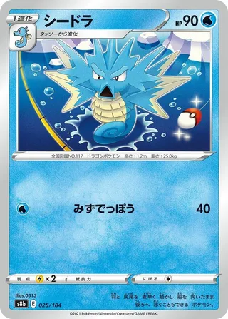 Seadra #025 · S8b: VMAX Climax Pokémon Japan card