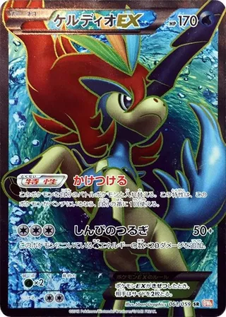 Keldeo EX #061 · BW6: Cold Flare Pokémon Japan card
