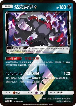 Darkrai Prism Star (达克莱伊◇) full card art