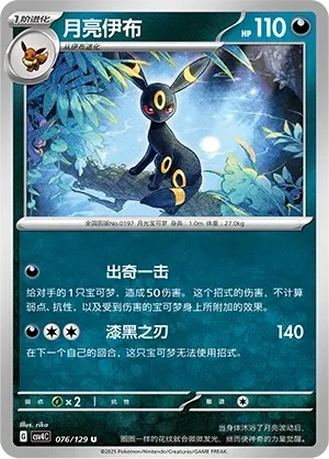 Umbreon (月亮伊布) #076 · CSV4C (嘉奖回合) Pokémon Chinese card