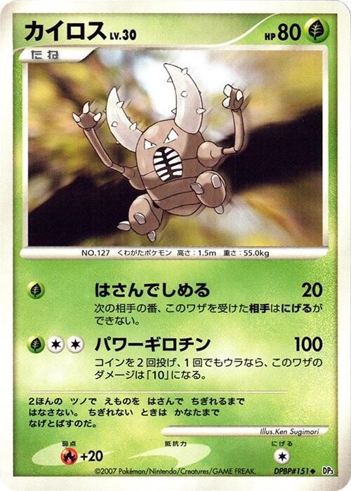 Pinsir full card art