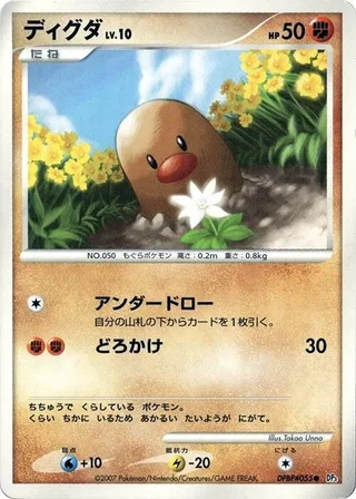 Diglett #p605906 · DP3: Shining Darkness Pokémon Japan card