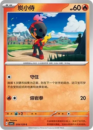 Charcadet (炭小侍) #019 · CSV4C (嘉奖回合) Pokémon Chinese card