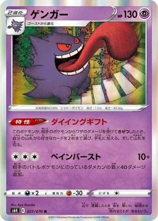 Gengar #027 · S6K: Jet-Black Spirit Pokémon Japan card