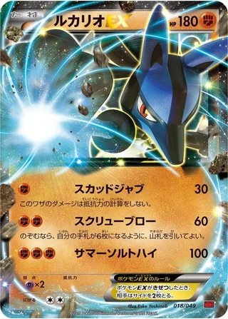 Lucario EX #018 · M Master Deck Build Box Power Style Pokémon Japan card