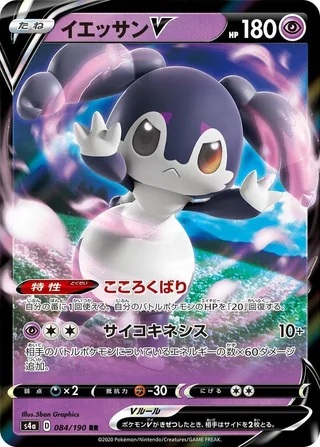 Indeedee V #084 · S4a: Shiny Star V Pokémon Japan card