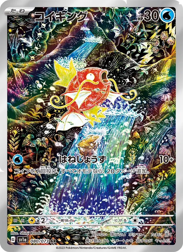 Magikarp full card art