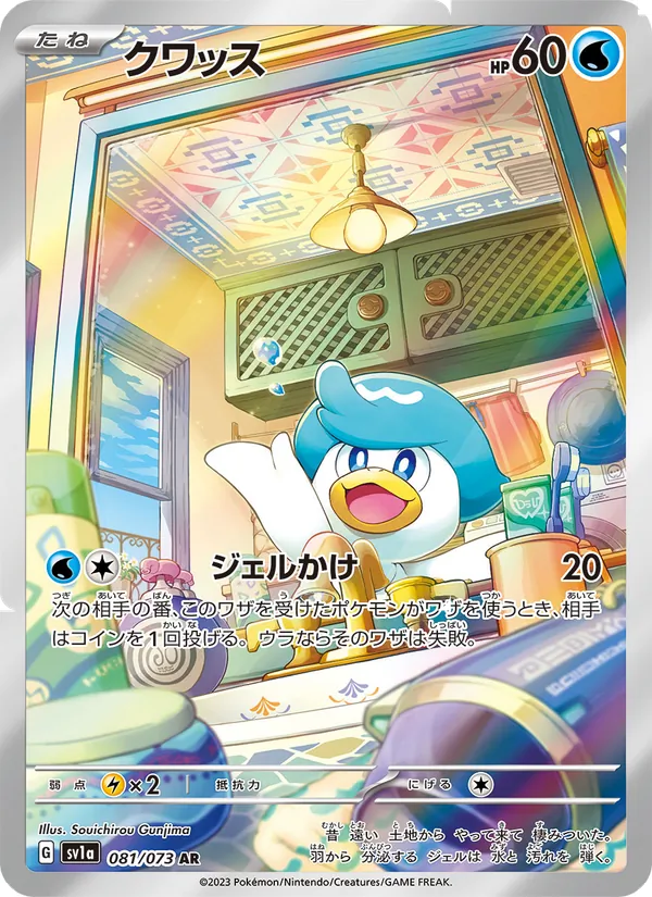 Quaxly full card art