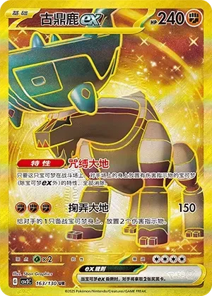 Ting-Lu ex (古鼎鹿ex) #163 · CSV3C (无畏太晶) Pokémon Chinese card
