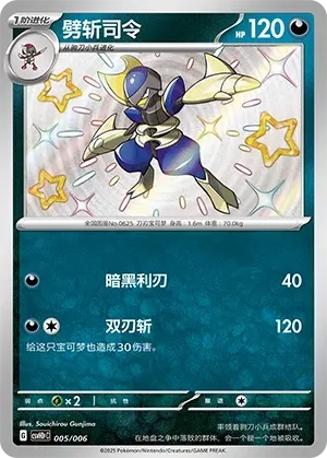 Bisharp (劈斩司令) #005 · CSVH1pC (嗨皮组合 皮卡丘&皮皮&草苗龟&索财灵 奖赏包) Pokémon Chinese card