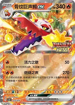 Skeledirge ex (骨纹巨声鳄ex) full card art