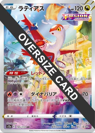 Latias (Vstar Universe Japanese Exclusive) #195 · Jumbo cards Pokémon card