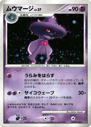 Mismagius #p605685 · DP1: Space-Time Creation Pokémon Japan card