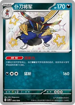 Kingambit (仆刀将军) #006 · CSVH1pC (嗨皮组合 皮卡丘&皮皮&草苗龟&索财灵 奖赏包) Pokémon Chinese card
