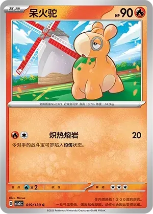 Numel (呆火驼) #019 · CSV3C (无畏太晶) Pokémon Chinese card