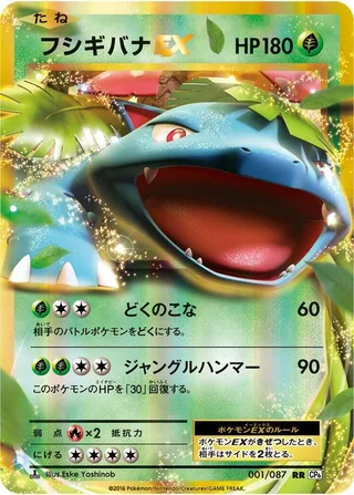 Venusaur EX #001 · CP6: Expansion Pack 20th Anniversary Pokémon Japan card