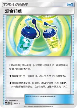 Mixed Herbs (混合药草) #259 · CSM1DC (起始卡组 横空出世GX) Pokémon Chinese card