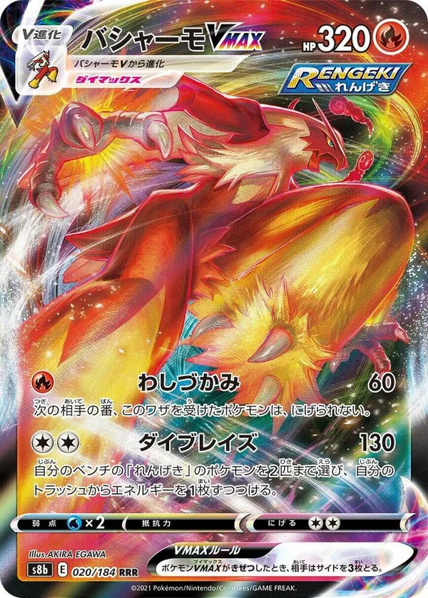 Blaziken VMAX full card art
