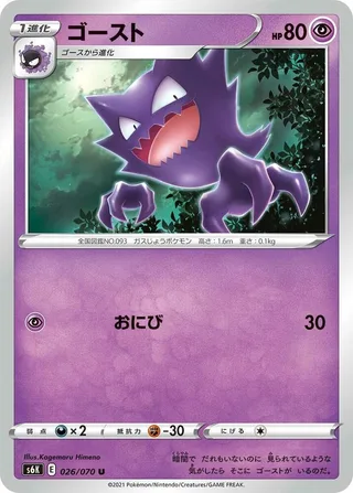 Haunter #026 · S6K: Jet-Black Spirit Pokémon Japan card