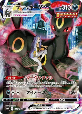 Umbreon VMAX #245 · S8b: VMAX Climax Pokémon Japan card