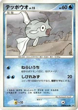 Remoraid #p605770 · DP2: Secret of the Lakes Pokémon Japan card