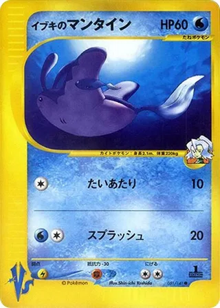 Clair's Mantine #051 · Pokemon VS Pokémon Japan card