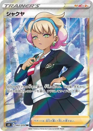 Peonia #082 · S6K: Jet-Black Spirit Pokémon Japan card