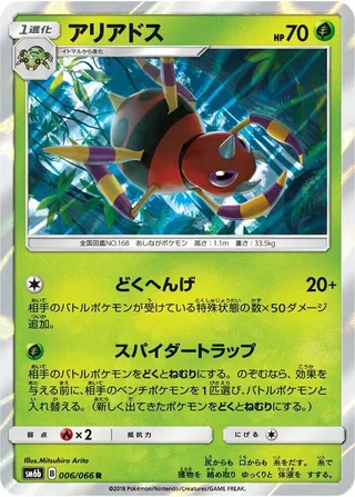 Ariados #006 · SM6b: Champion Road Pokémon Japan card