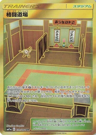 Martial Arts Dojo #079 · SM11a: Remix Bout Pokémon Japan card