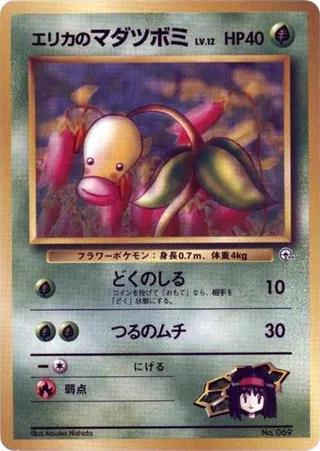 Erika's Bellsprout (LV.12) #p614767 · City Gym Decks Pokémon Japan card