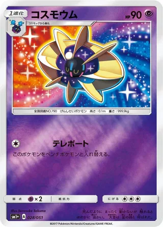 Cosmoem #028 · sm1+: Enhanced Expansion Pack Sun & Moon Pokémon Japan card