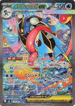 Mega Greninja ex #114 · M4: Ninja Spinner Pokémon Japan card