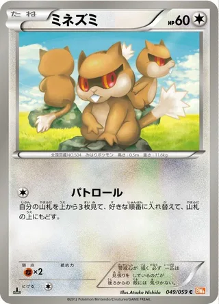 Patrat #049 · BW6: Cold Flare Pokémon Japan card