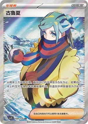 Grusha (古鲁夏) #148 · CSV3C (无畏太晶) Pokémon Chinese card