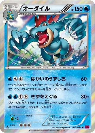 Feraligatr #017 · XY4: Phantom Gate Pokémon Japan card