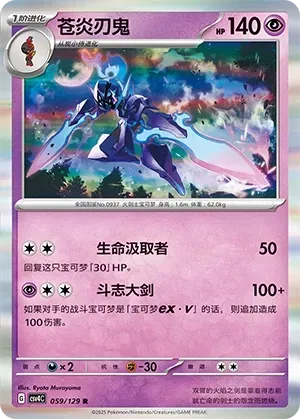 Ceruledge (苍炎刃鬼) #059 · CSV4C (嘉奖回合) Pokémon Chinese card