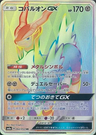 Cobalion GX #062 · SM8a: Dark Order Pokémon Japan card