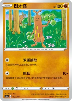Sudowoodo (树才怪) #103 · CS1DC (起始卡组 极巨争锋V) Pokémon Chinese card