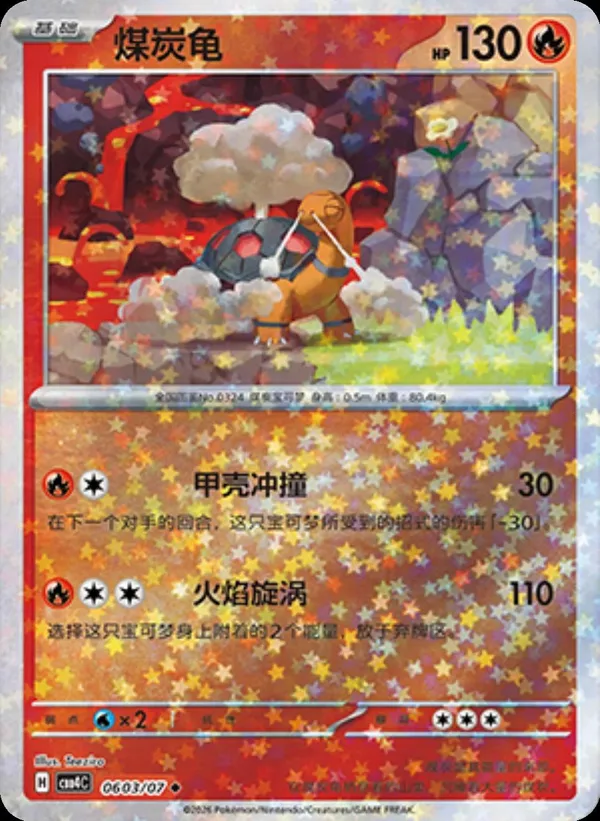 Torkoal (煤炭龟) full card art