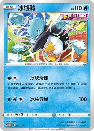 Eiscue (冰砌鹅) #040 · CSVE1C (对战派对 共梦) Pokémon Chinese card