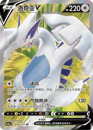 Lugia V (洛奇亚V) full card art